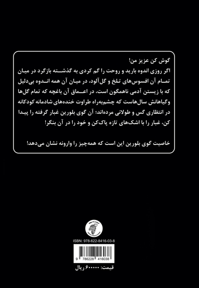 گوی بلور